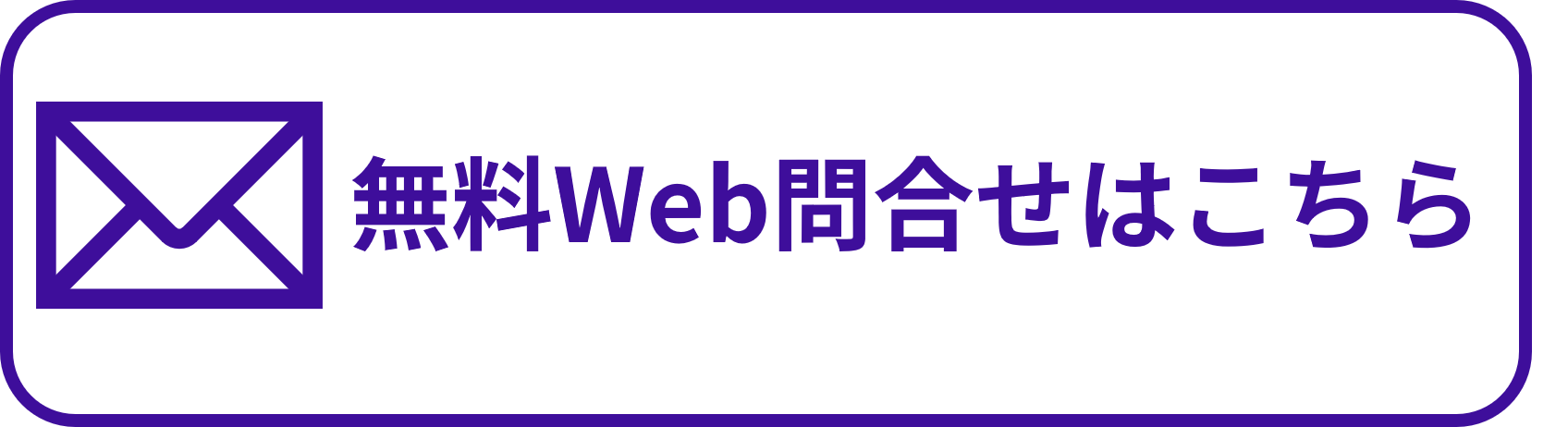 メール問い合わせ