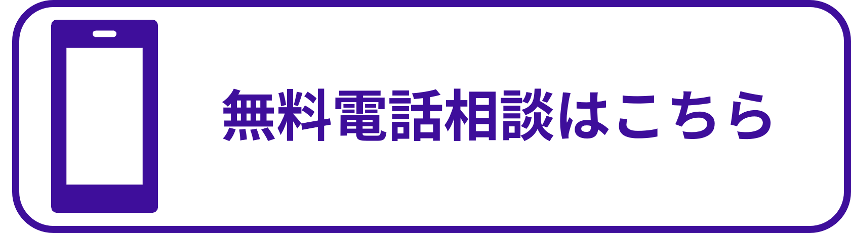 電話問い合わせ